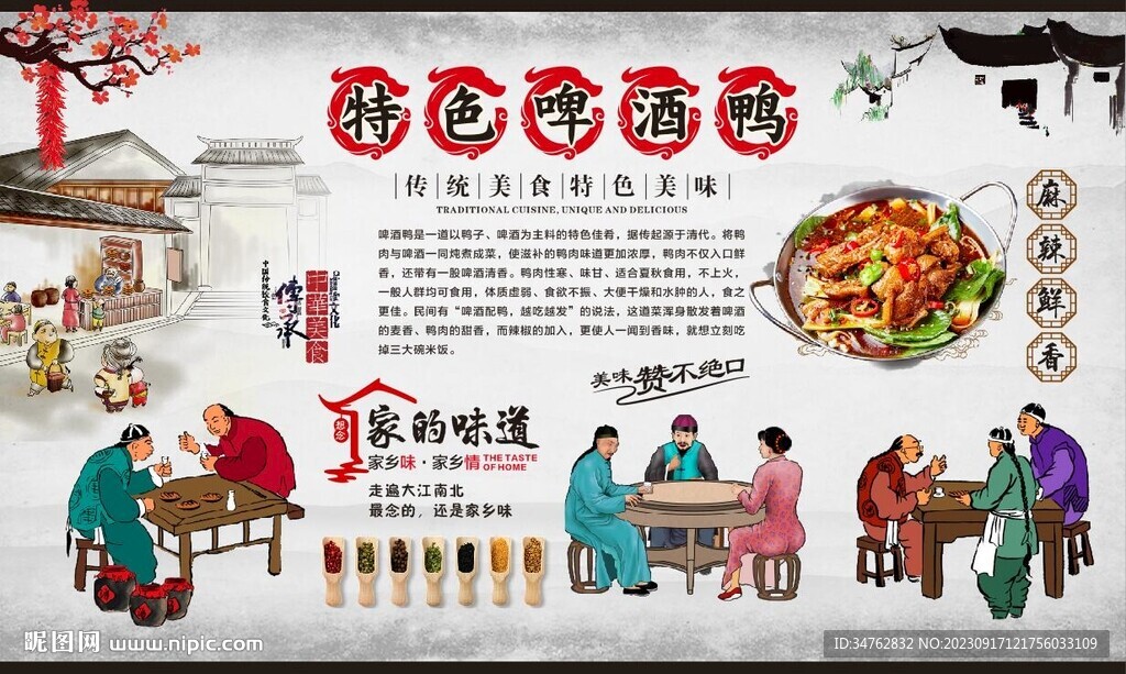 啤酒鴨