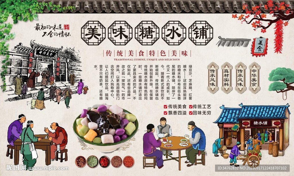 糖水鋪