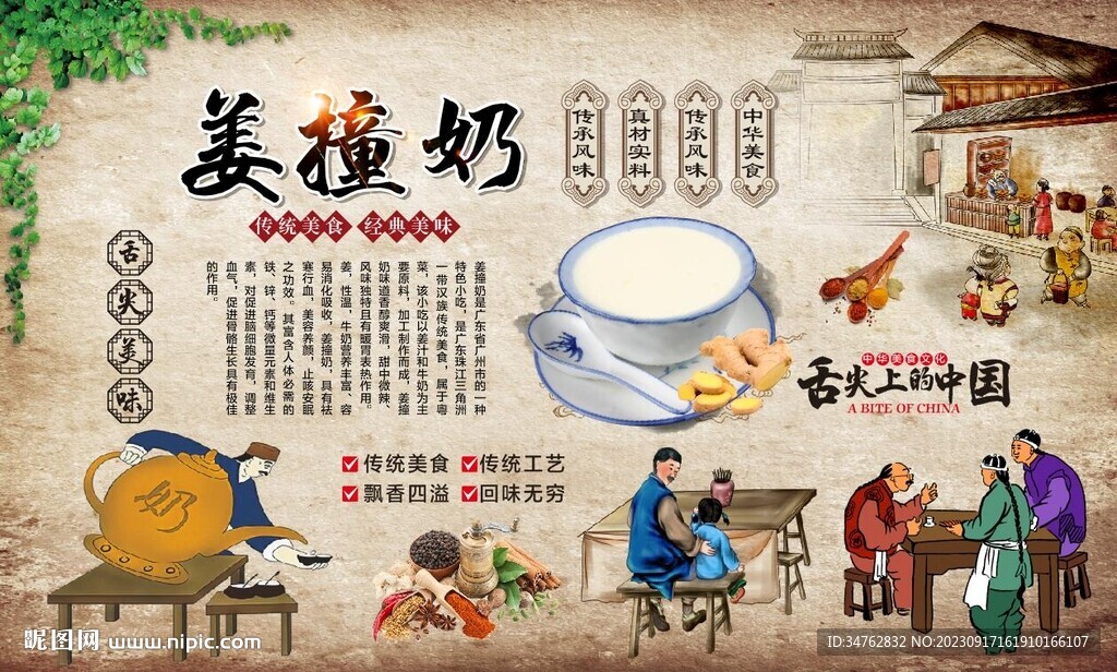 姜撞奶