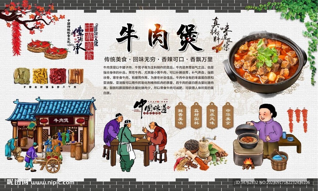 牛肉煲