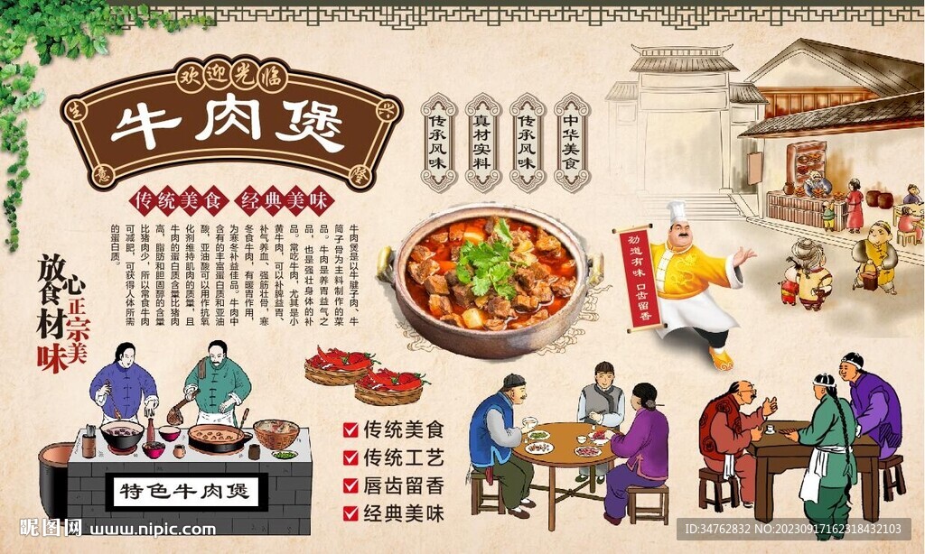 牛肉煲