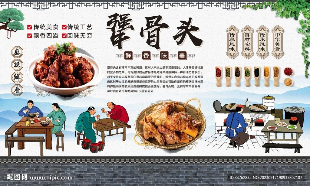 醬大骨 犟骨頭