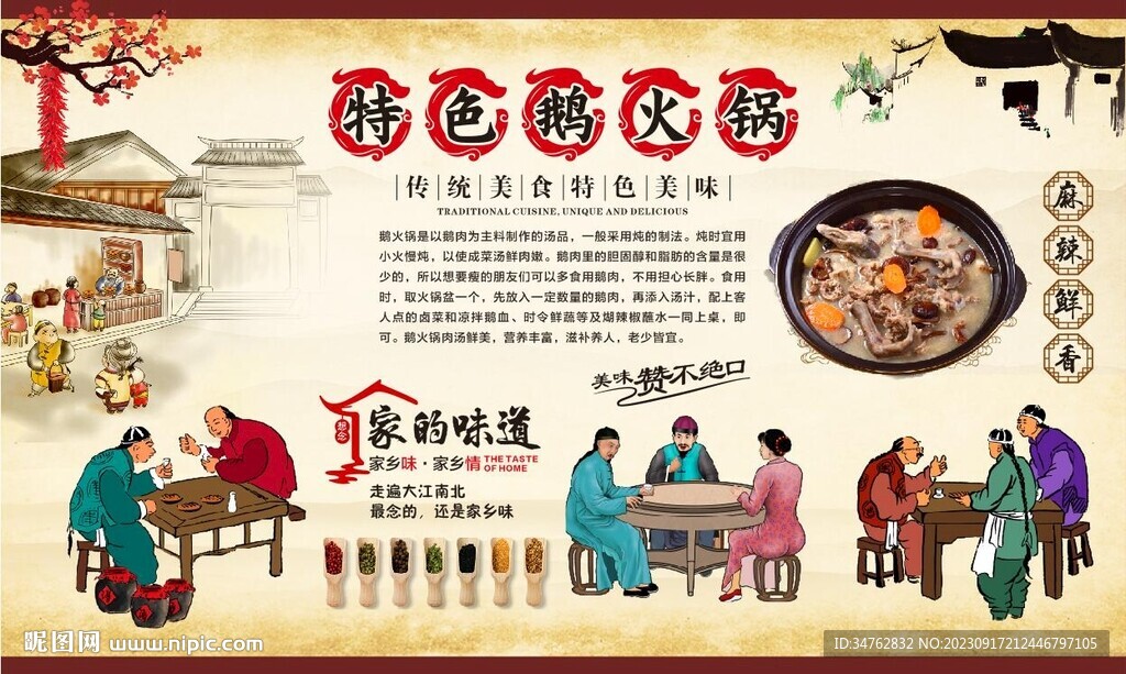鵝火鍋