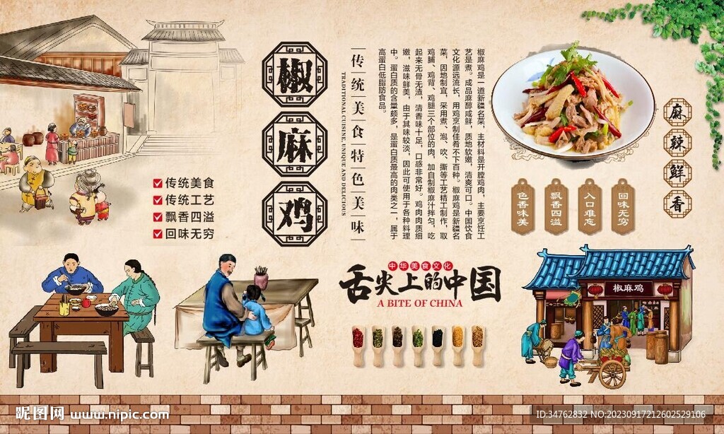 椒麻雞