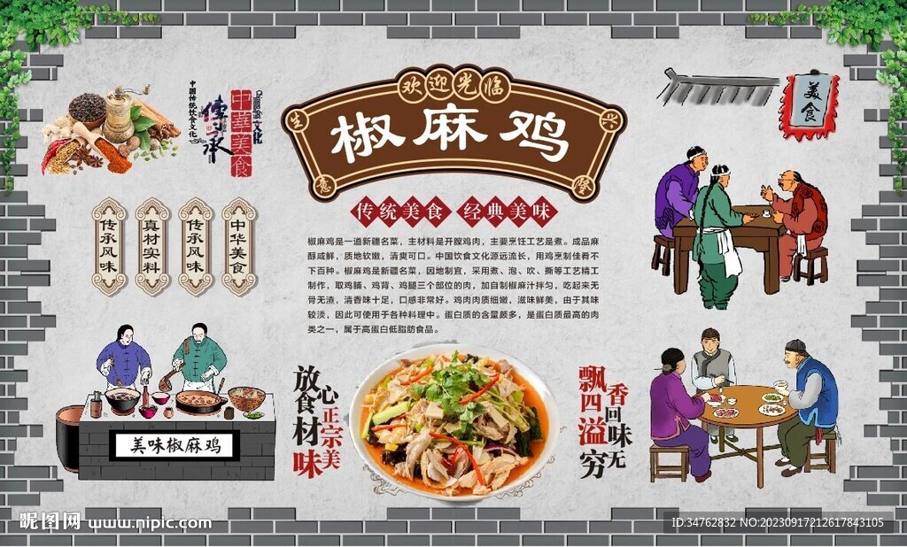 椒麻雞
