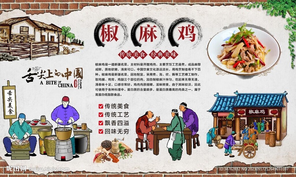 椒麻雞