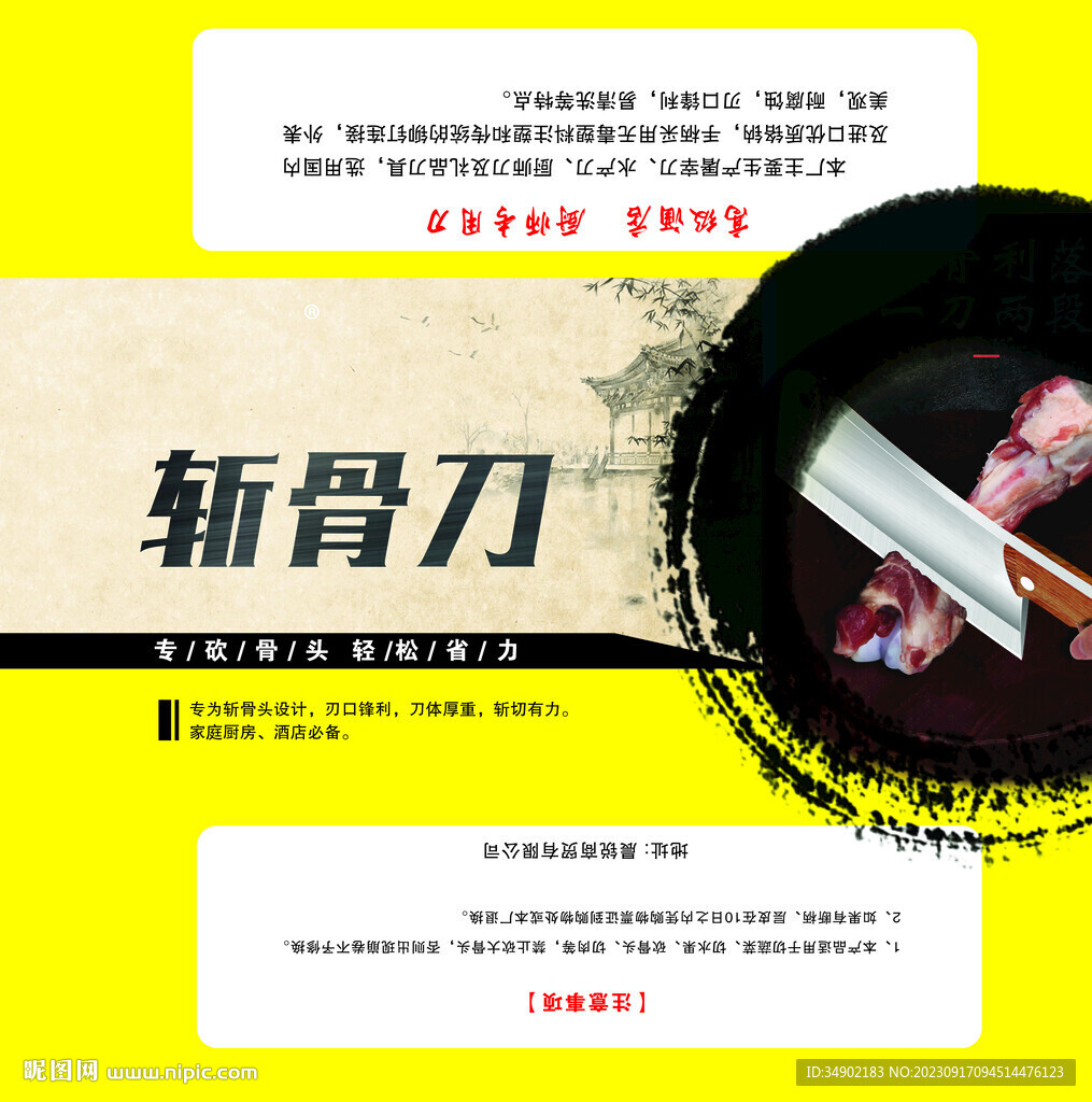 斬骨刀  刀具  包裝設(shè)計(jì)  