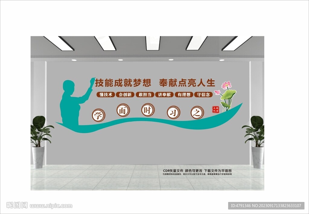 職業學校文化墻