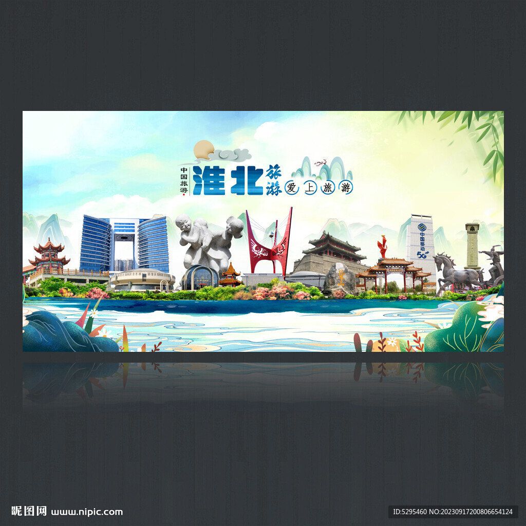 淮北