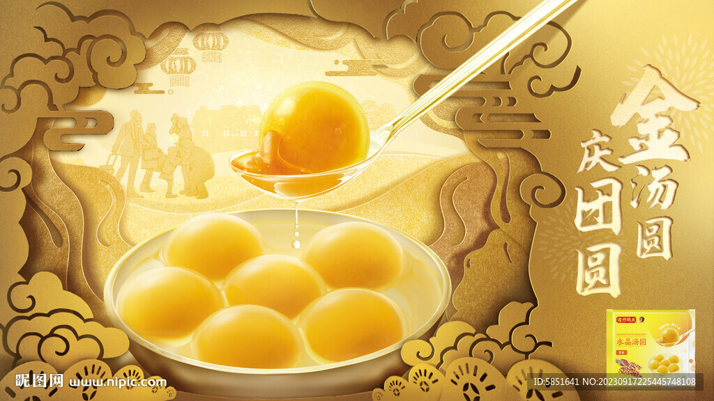 湯圓海報(bào)