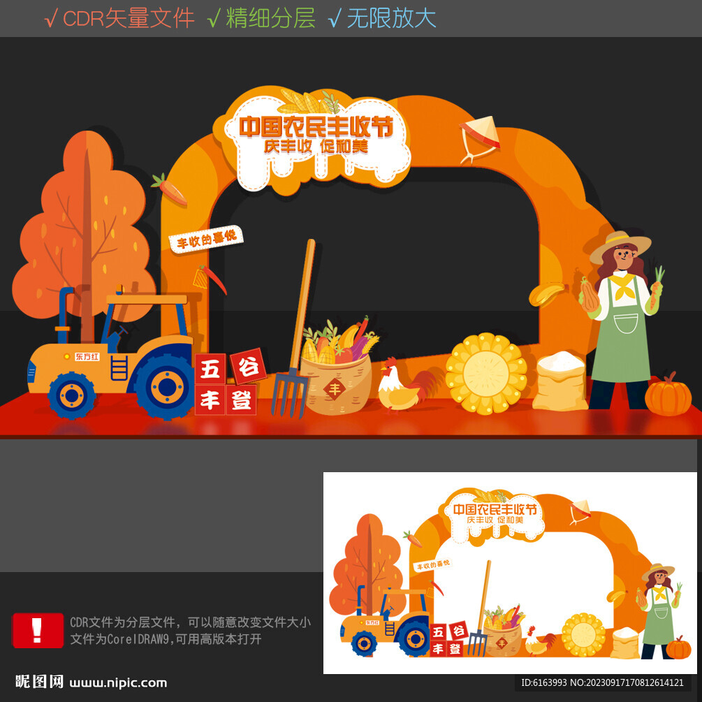 豐收節(jié)打卡點(diǎn)