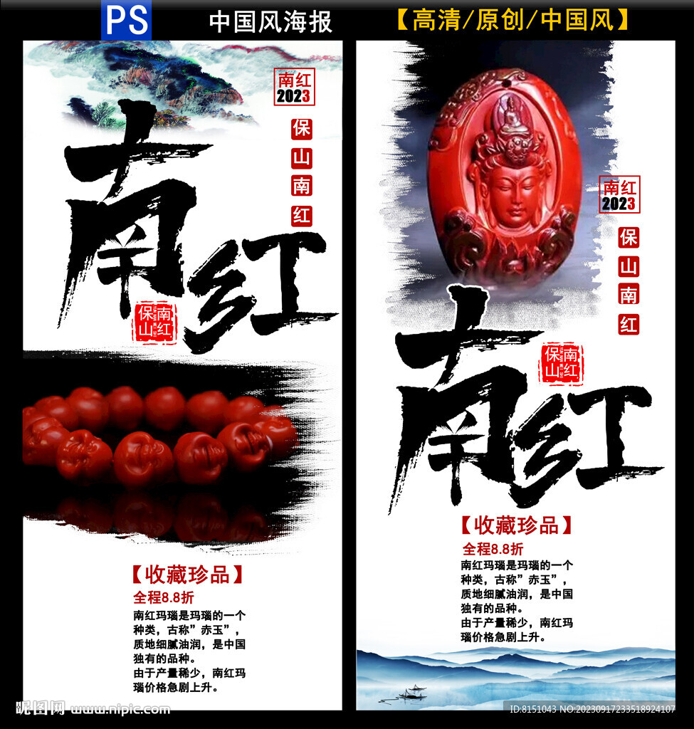 南紅海報