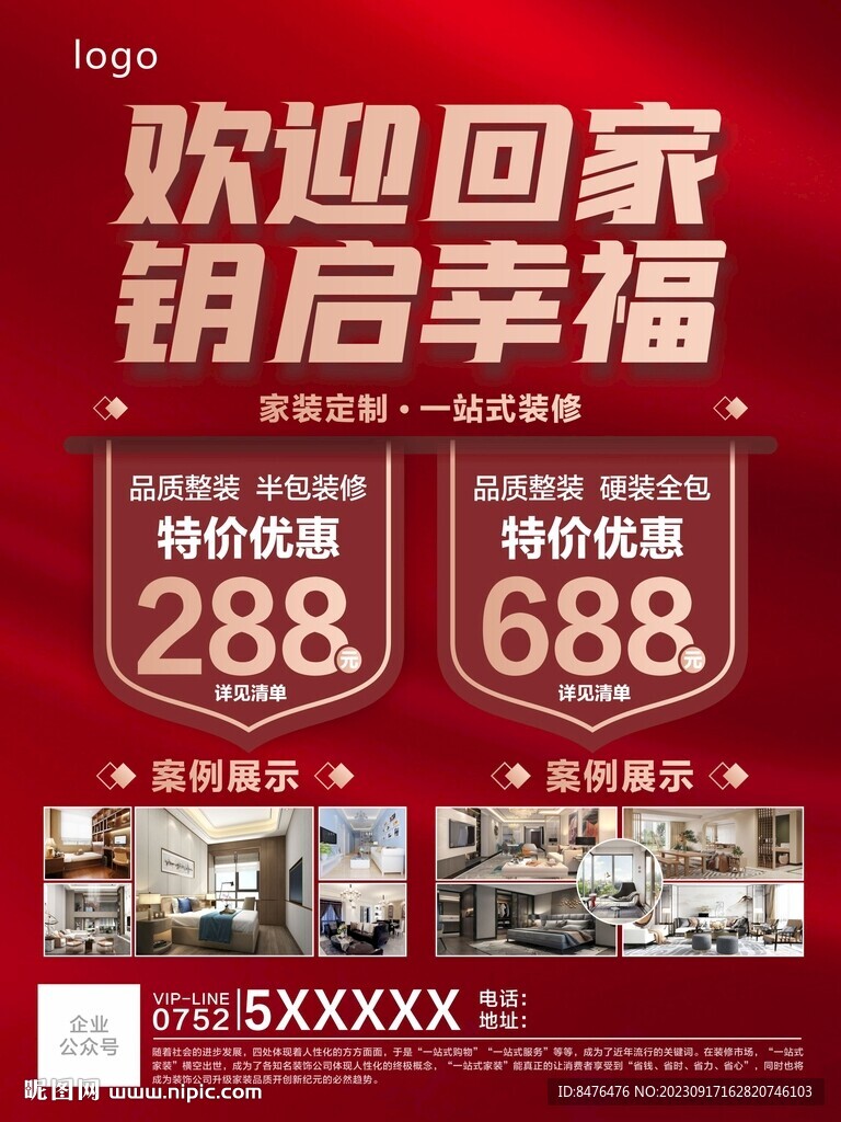 電梯裝修廣告