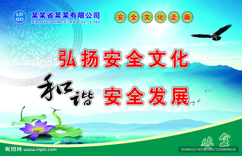 安全文化