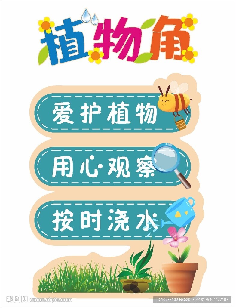 植物角