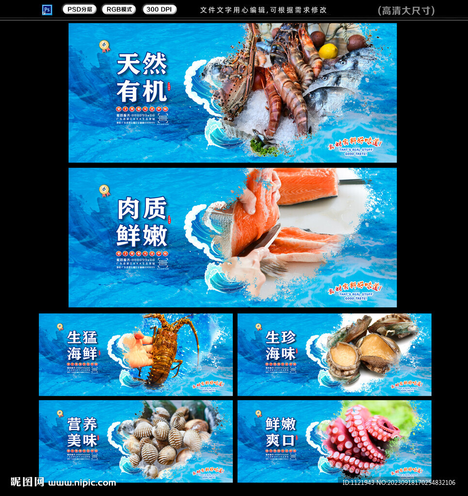 海鮮廣告