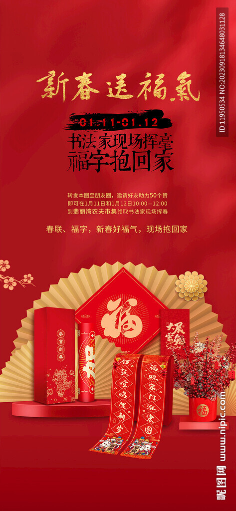 送對(duì)聯(lián)  