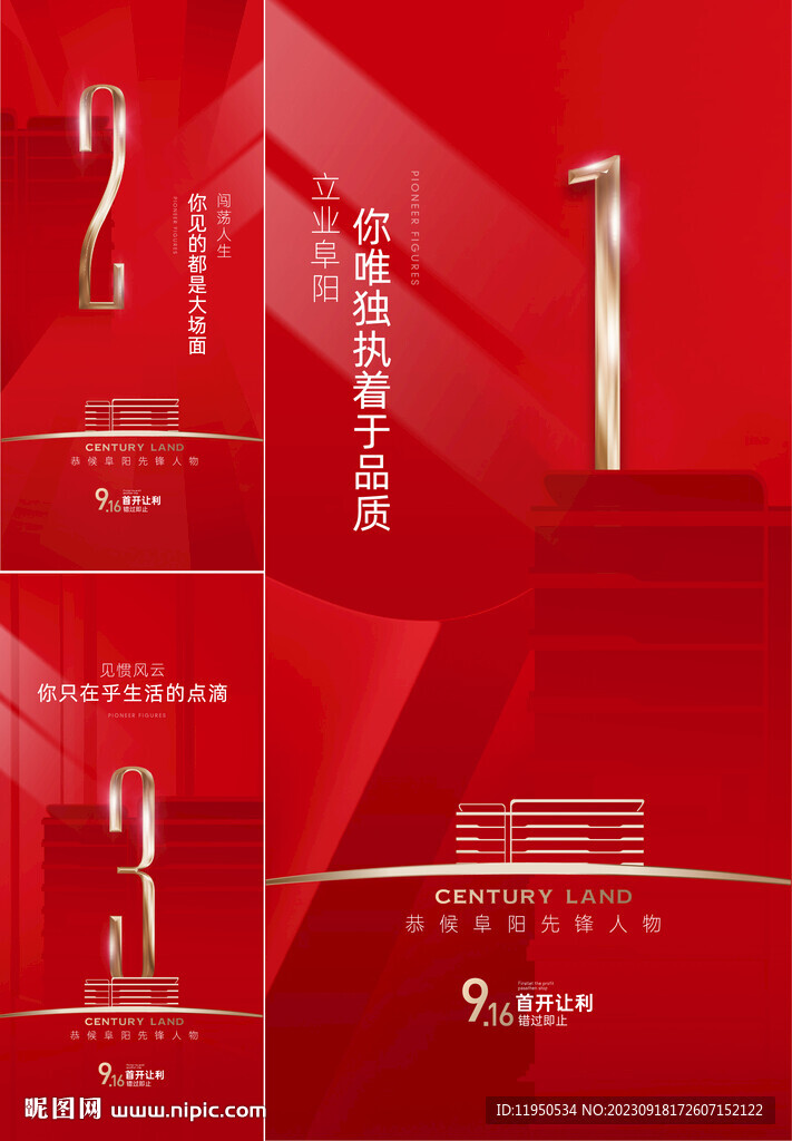 紅色海報 倒計時