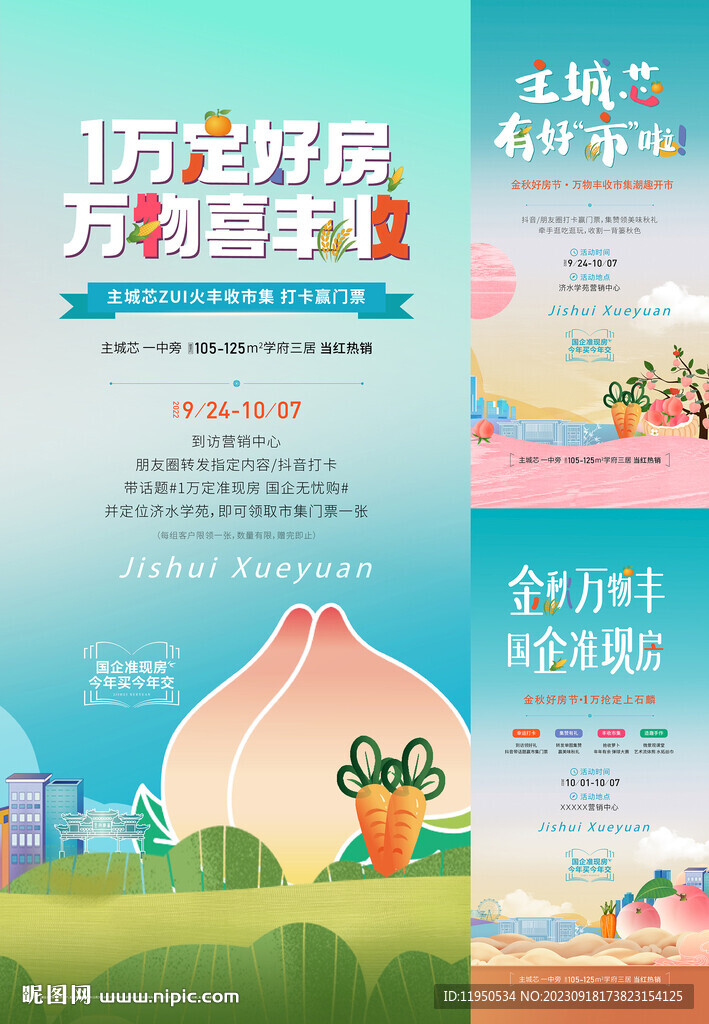 蔬菜展板 