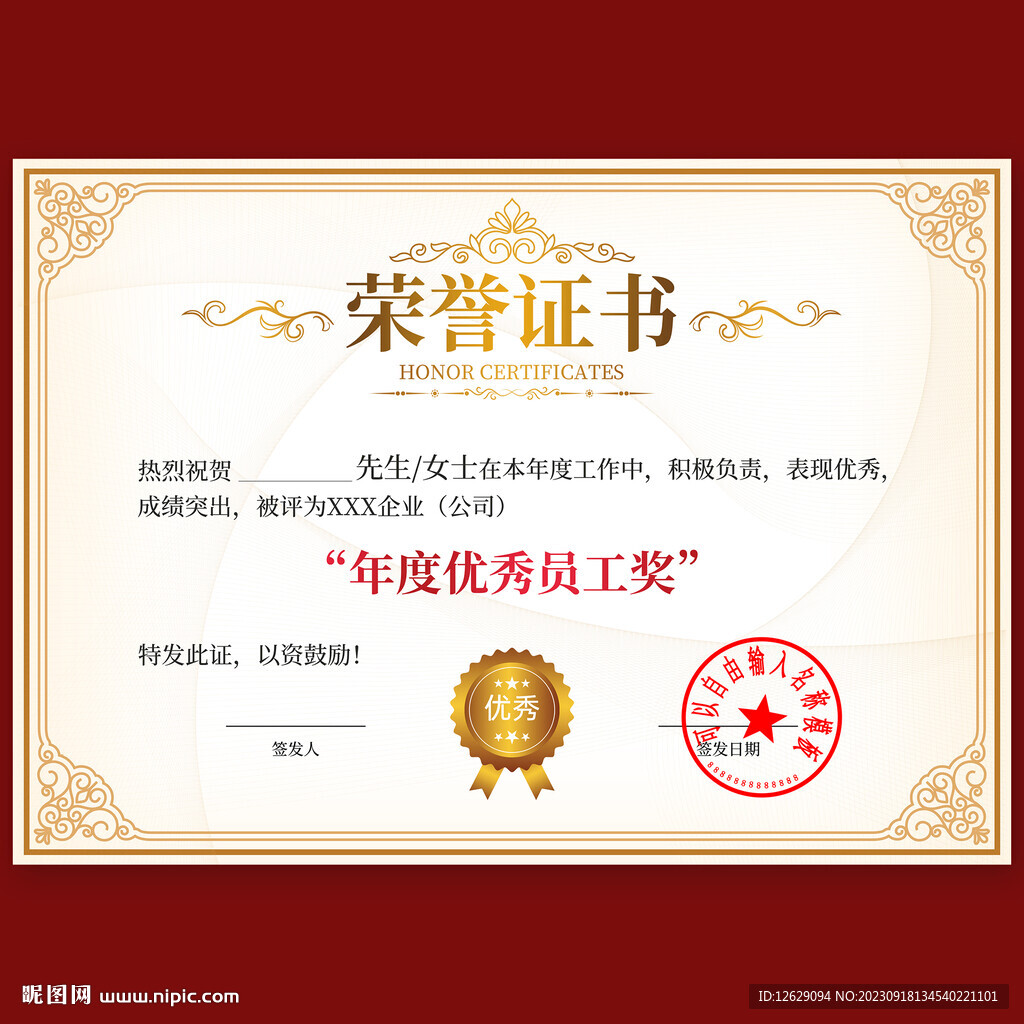 榮譽證書