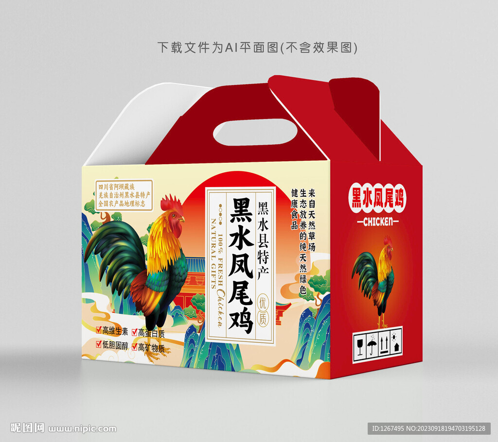 黑水鳳尾雞彩盒