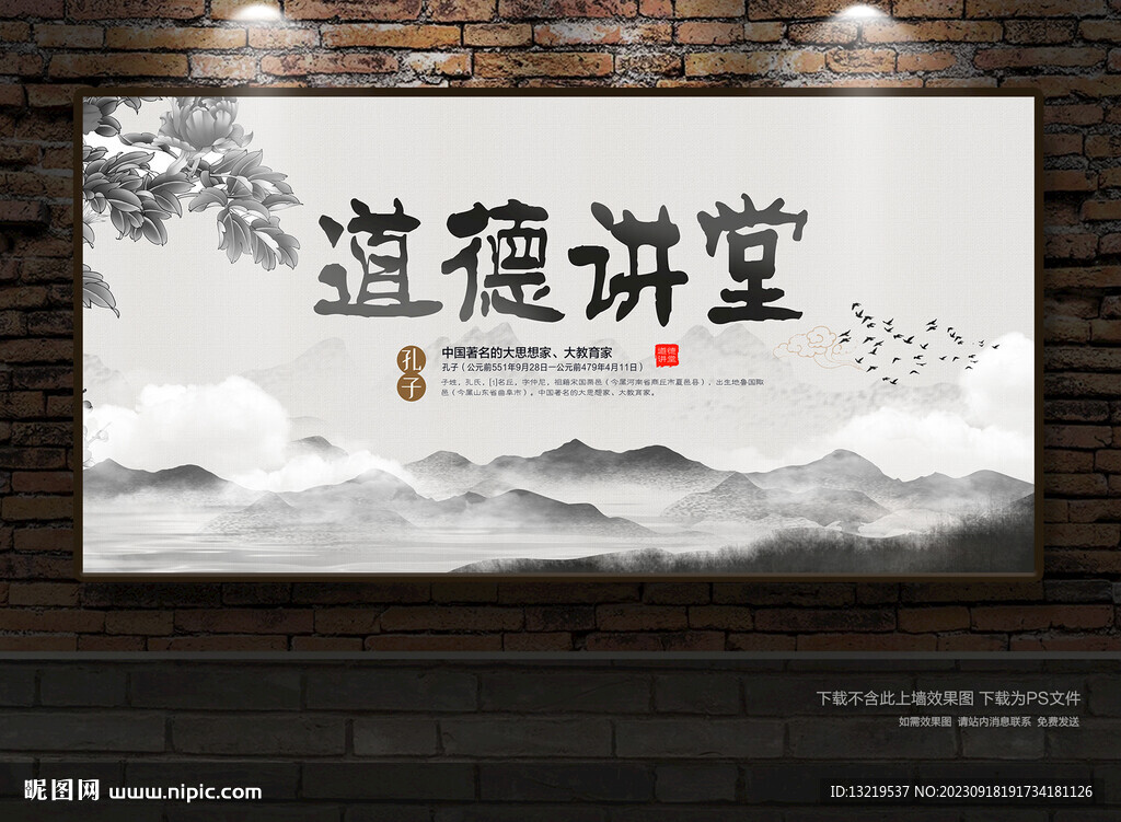 道德講堂海報