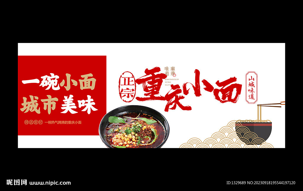 重慶小面