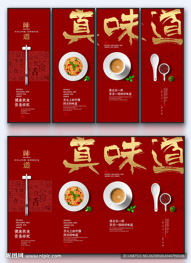 餐飲掛圖圖片