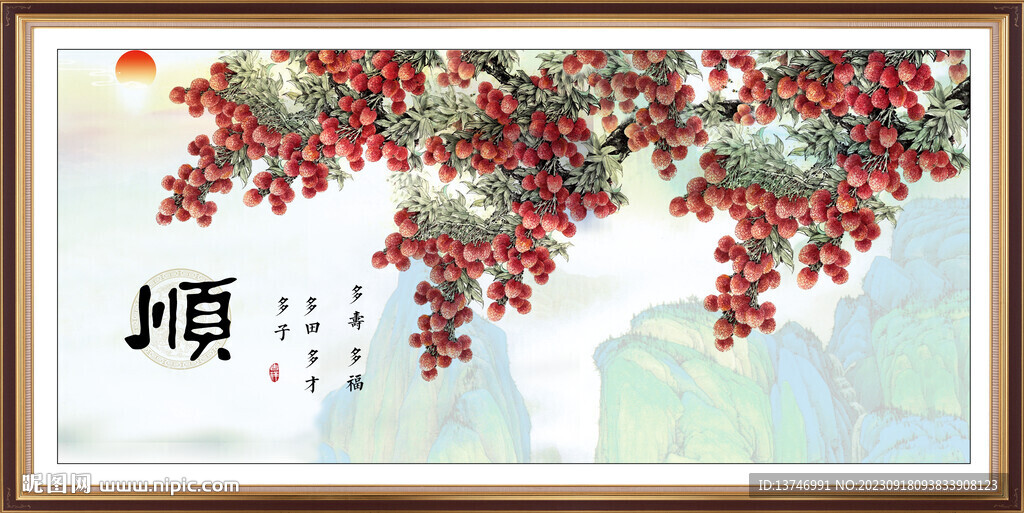 荔枝圖