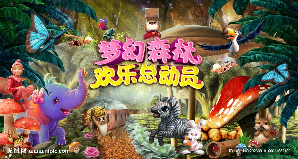 森林海報(bào)