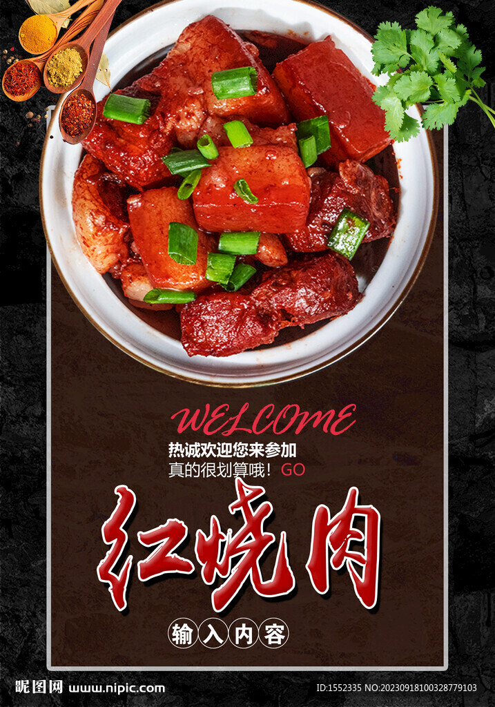 紅燒肉
