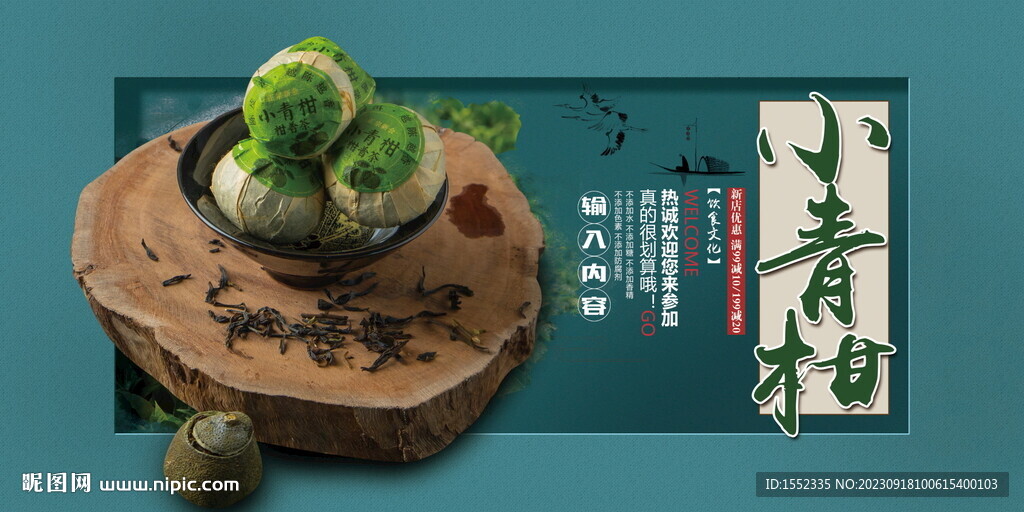 小青柑