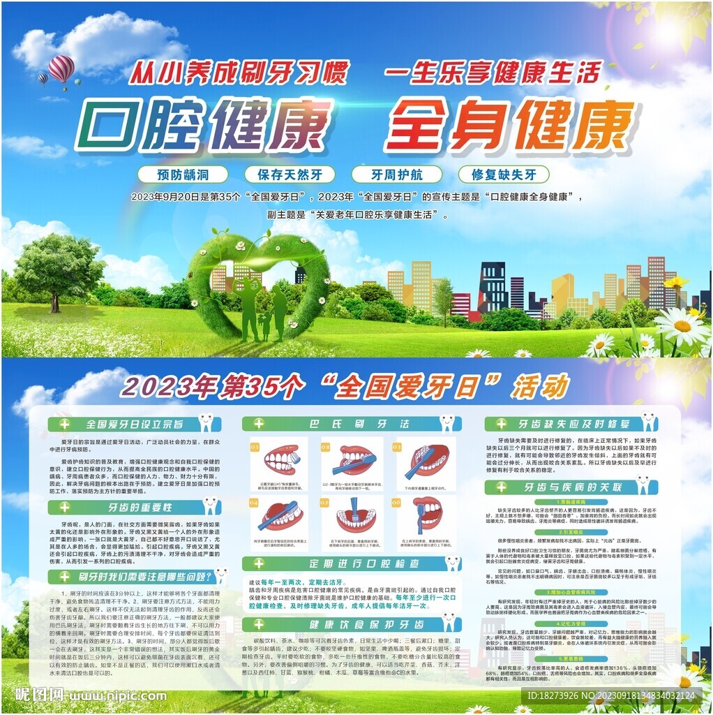 全國(guó)愛(ài)牙日?qǐng)D片