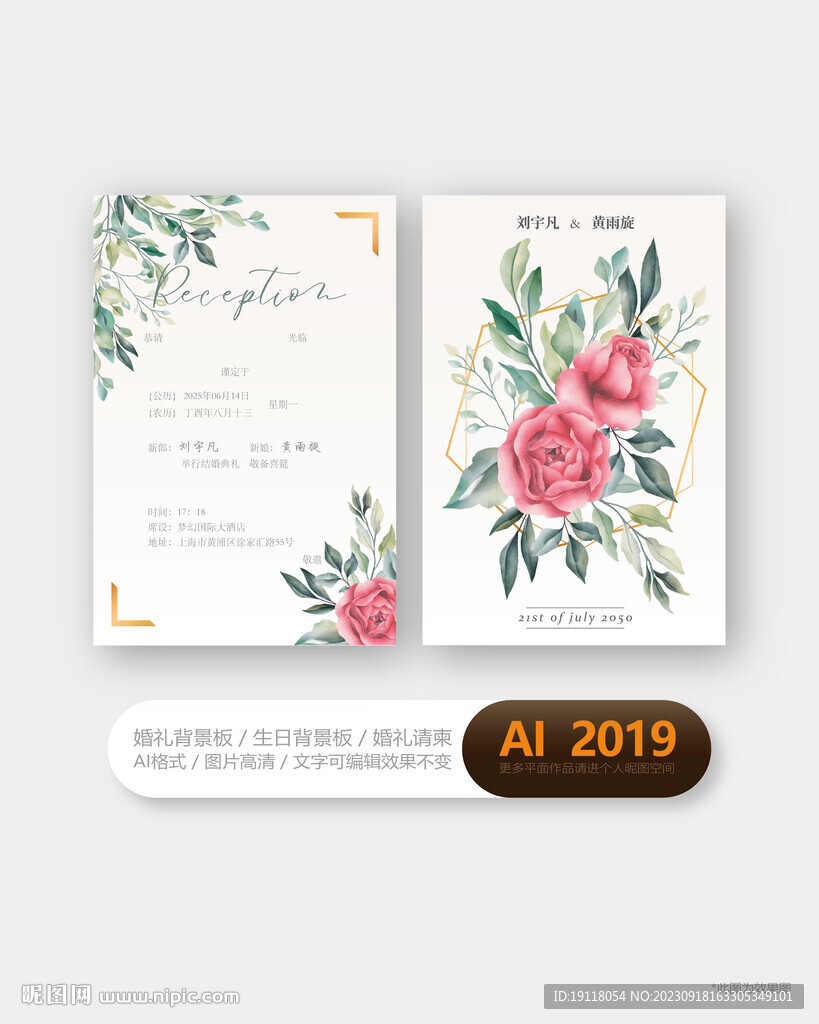  高檔大氣花卉結婚邀請函