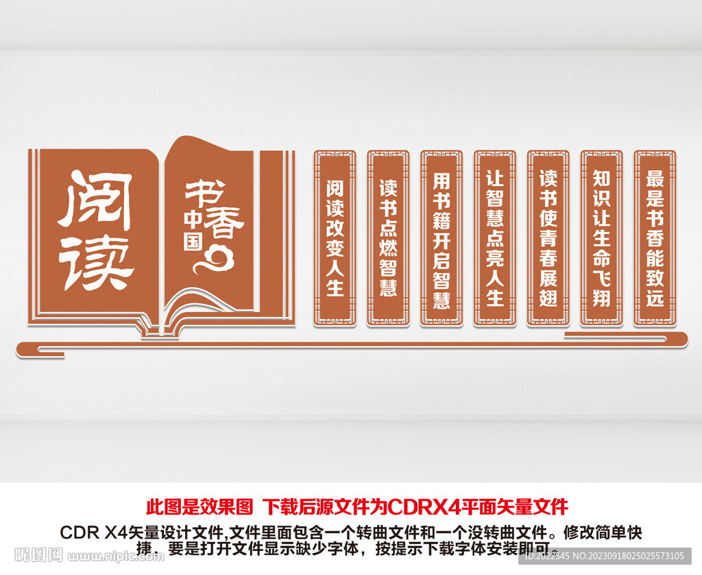 閱讀室文化墻