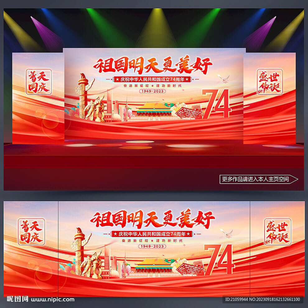 國慶74周年