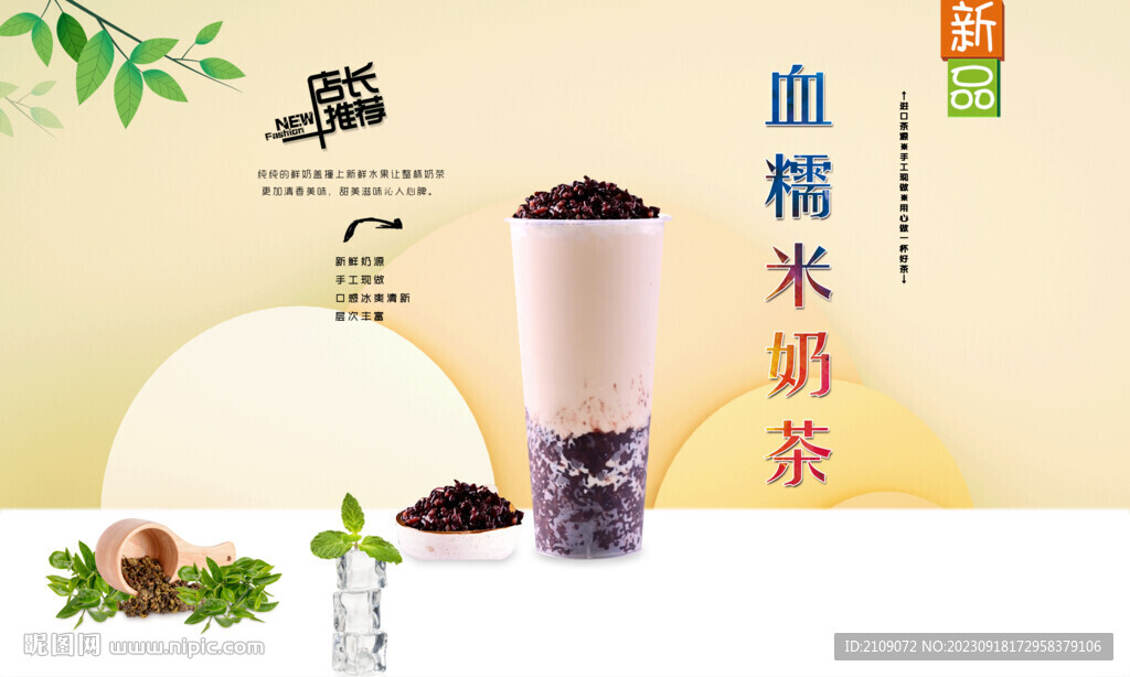 血糯米奶茶  