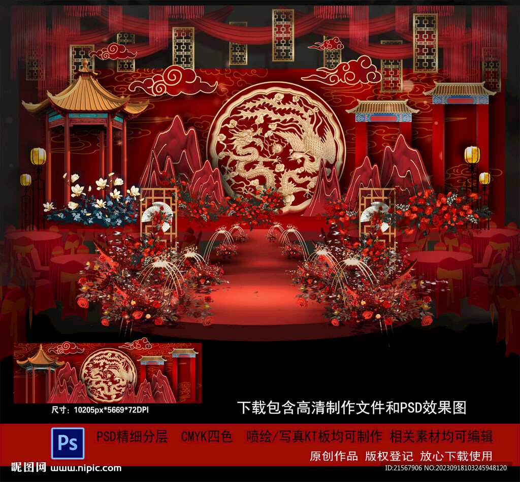 中式婚禮