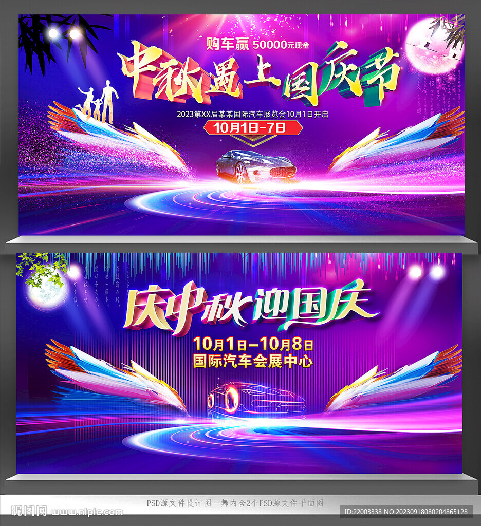 慶中秋迎國慶汽車展會