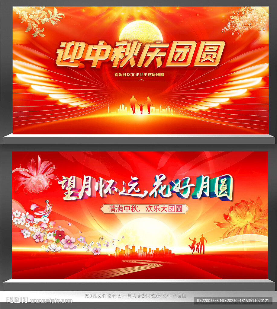 迎中秋慶國(guó)慶中秋節(jié)晚會(huì)背景