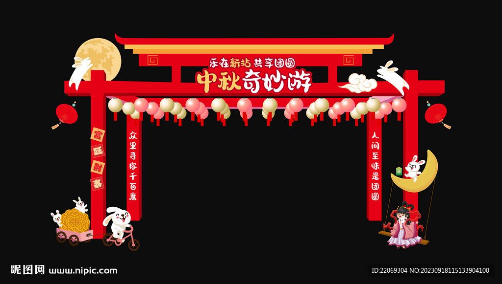 中秋國(guó)慶門頭