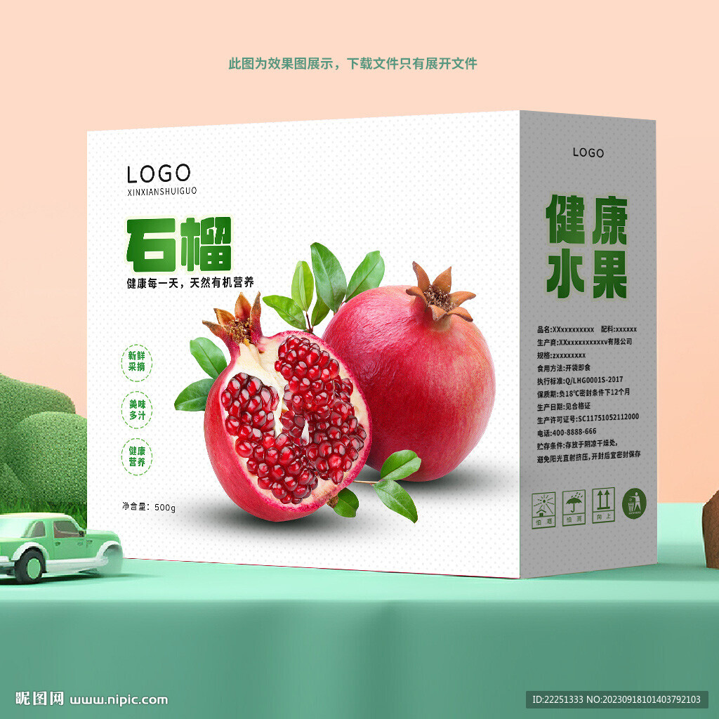 石榴包裝盒