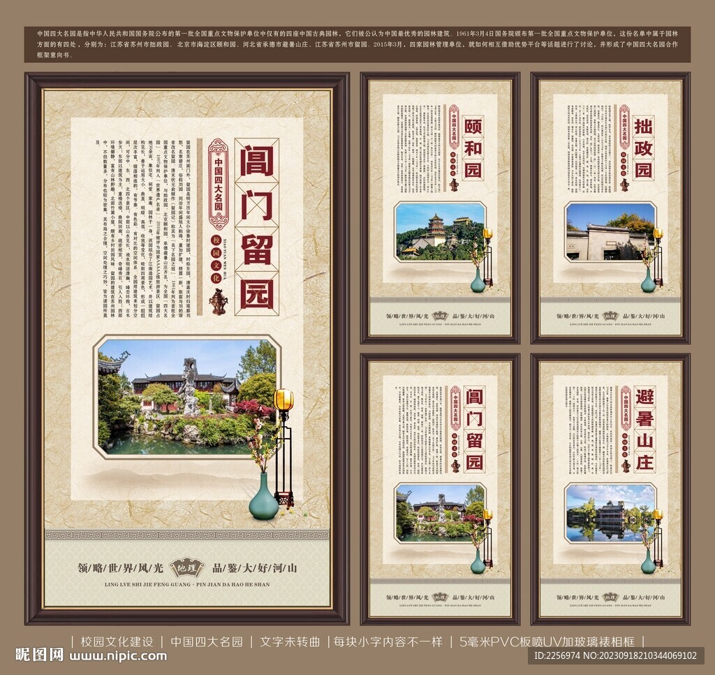 四大名園
