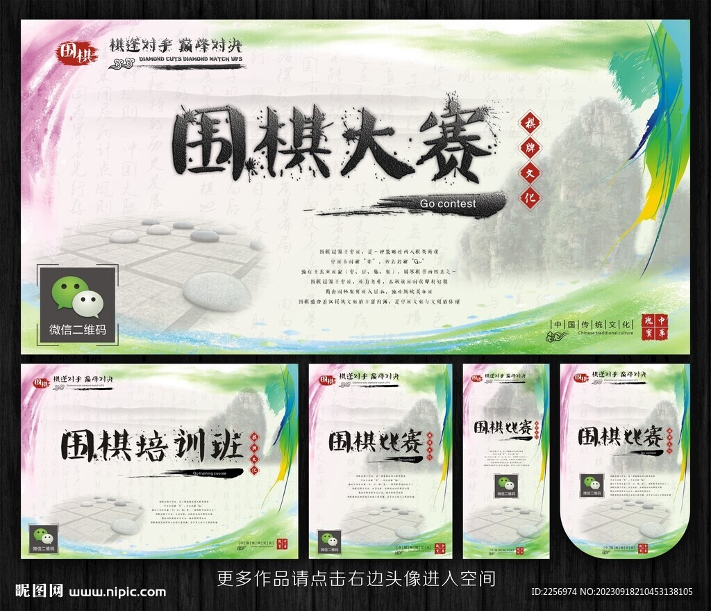 圍棋比賽