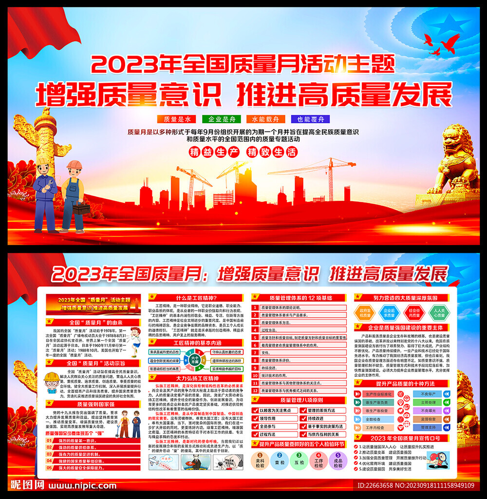 2023年全國質(zhì)量月