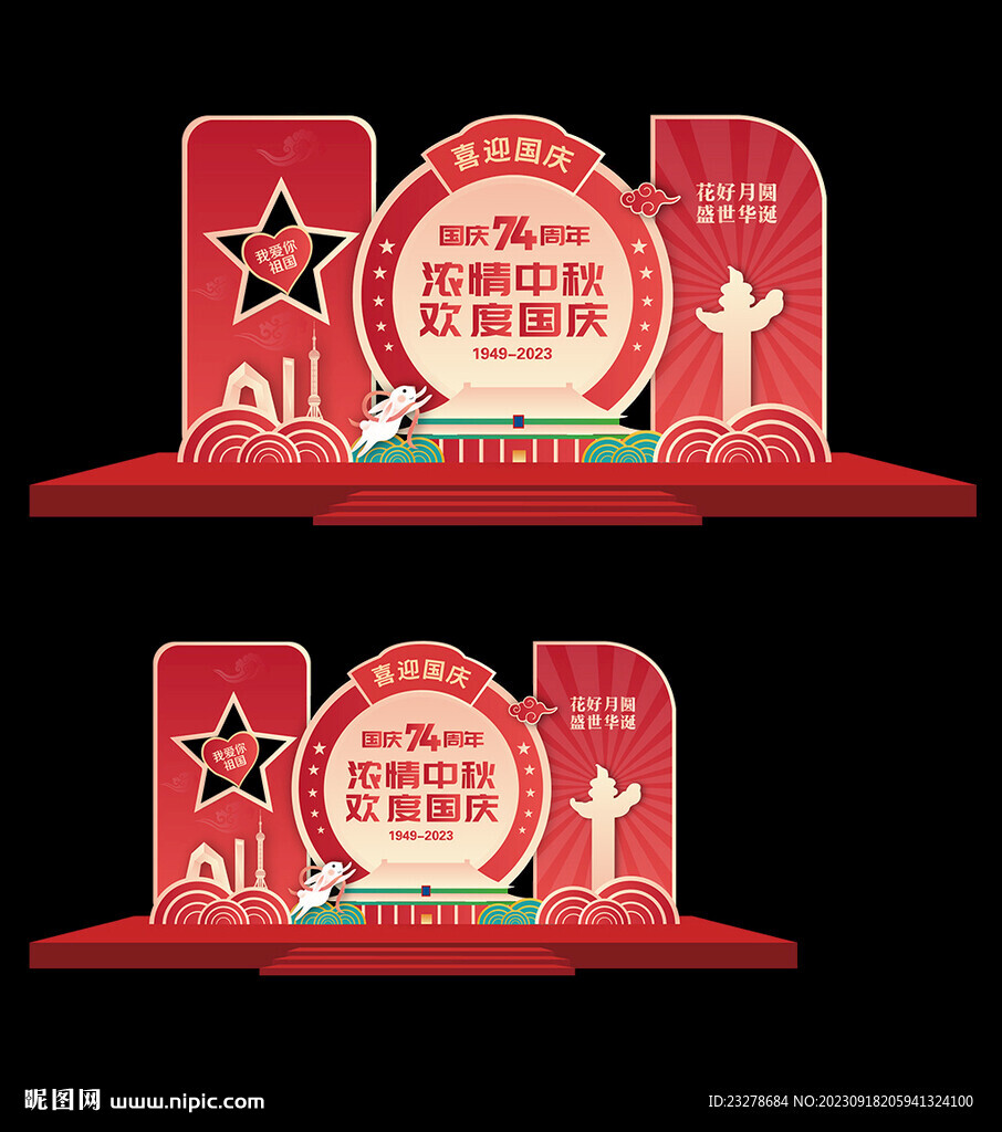 中秋國慶氛圍美陳造型布置