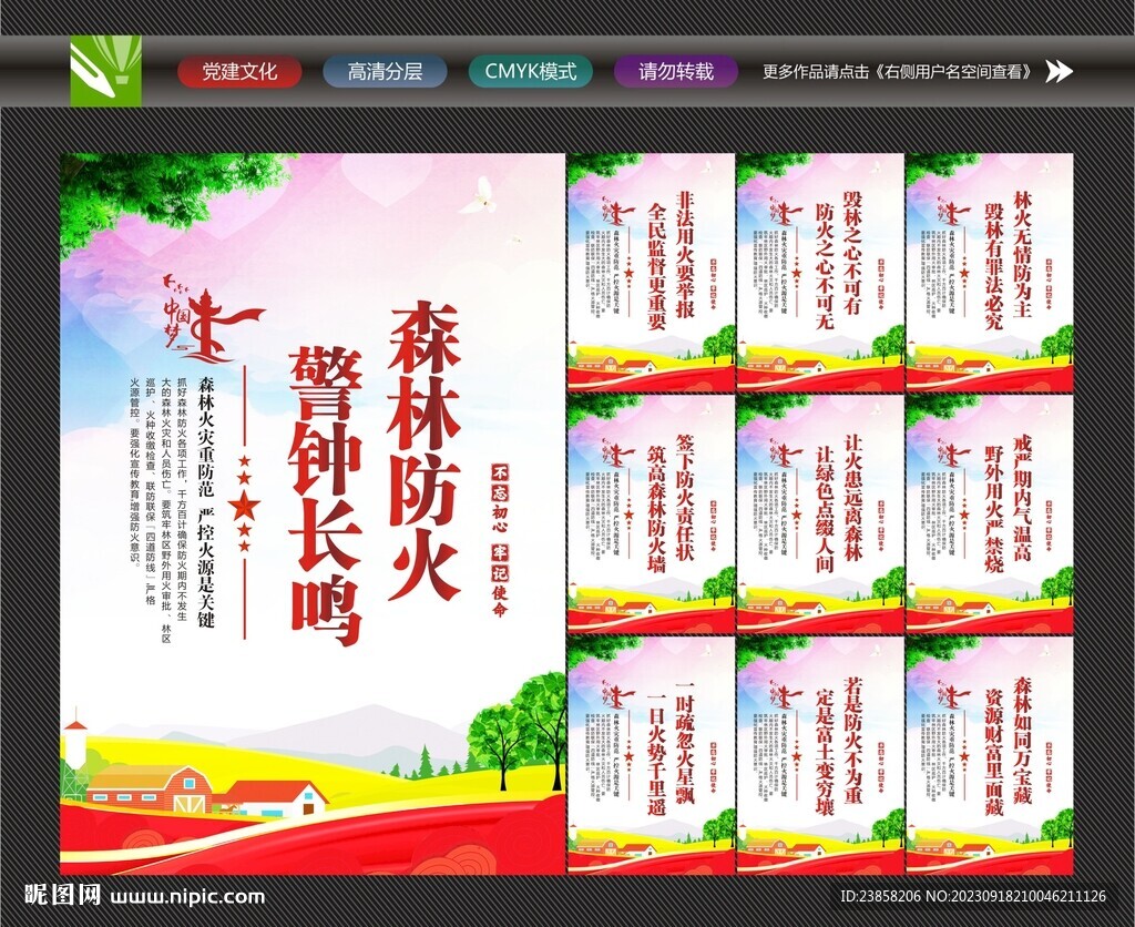 預(yù)防森林火災(zāi)