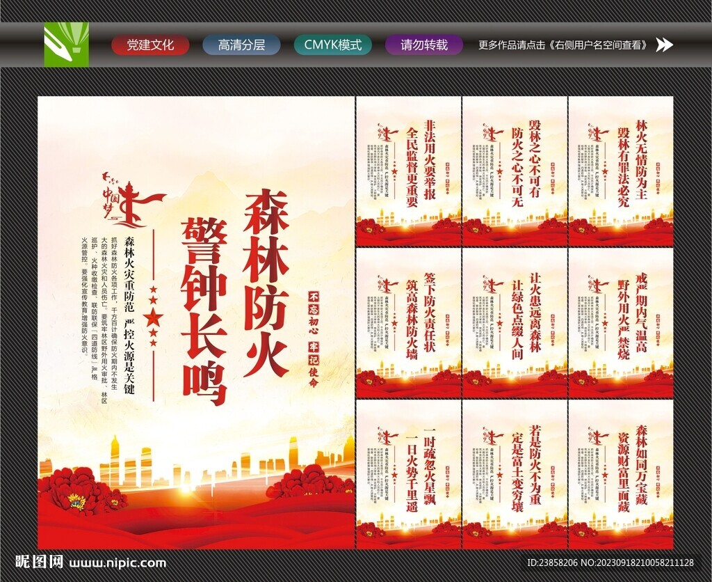 預(yù)防森林火災(zāi)