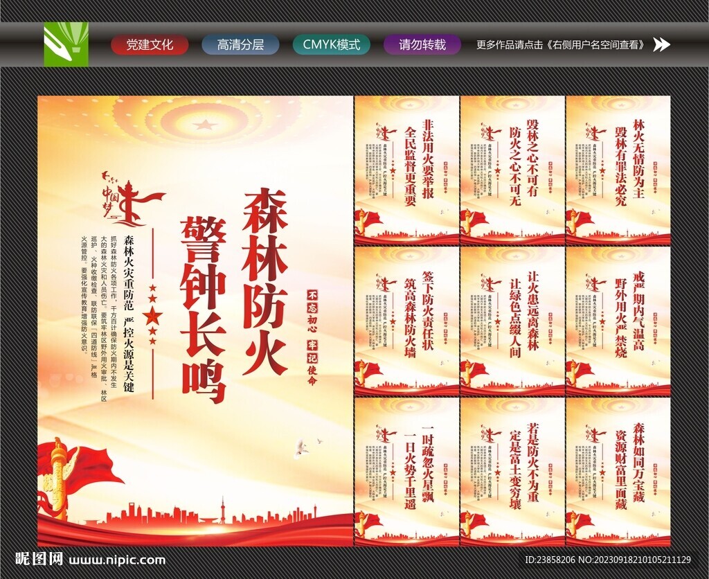 預(yù)防森林火災(zāi)