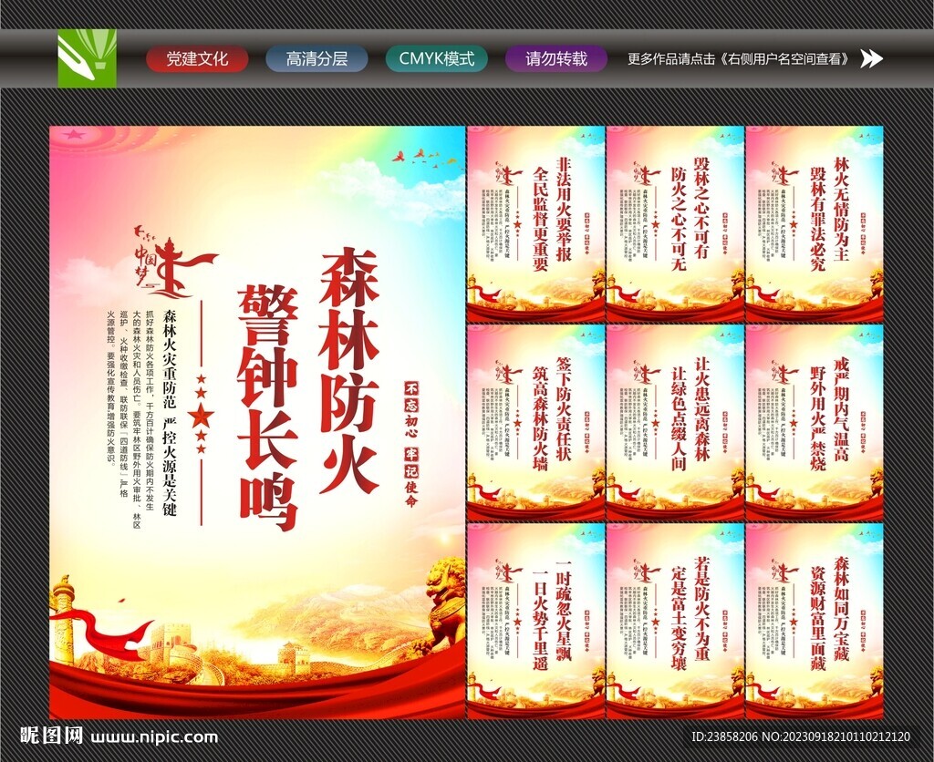 預防森林火災